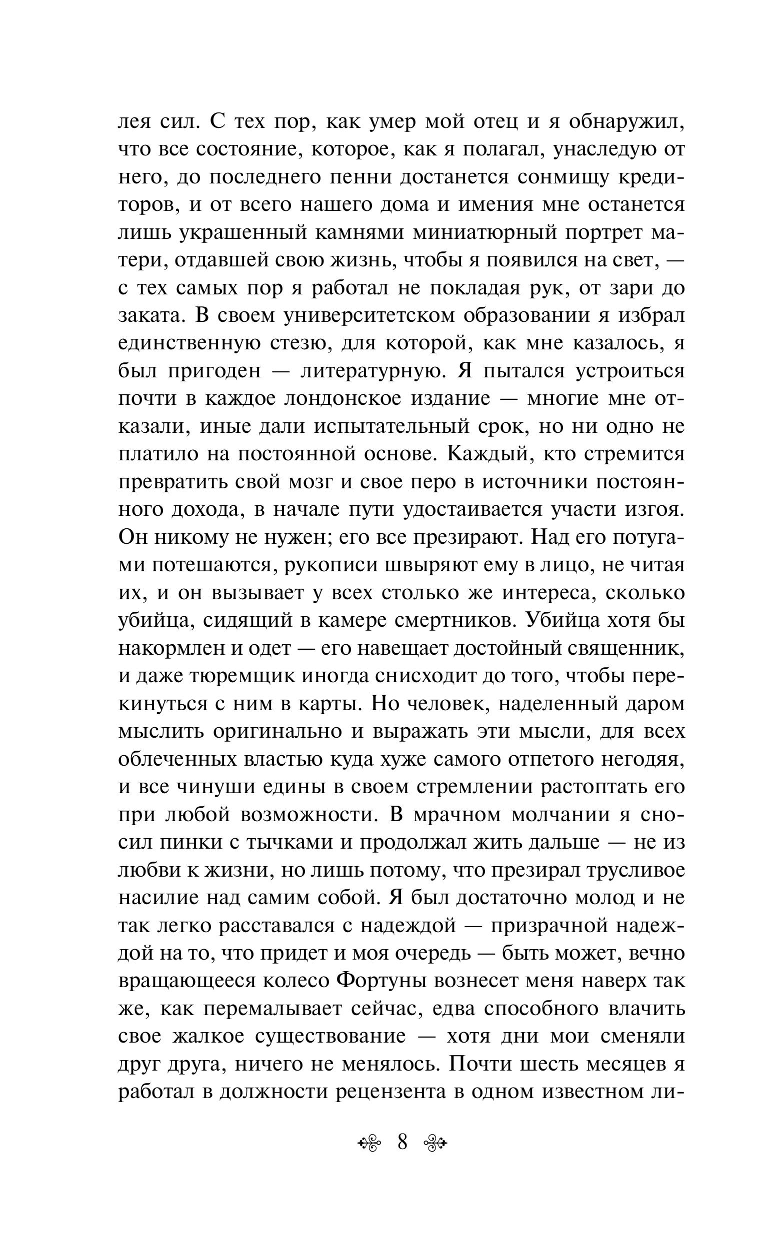 Книга Эксмо Скорбь Сатаны - фото 6