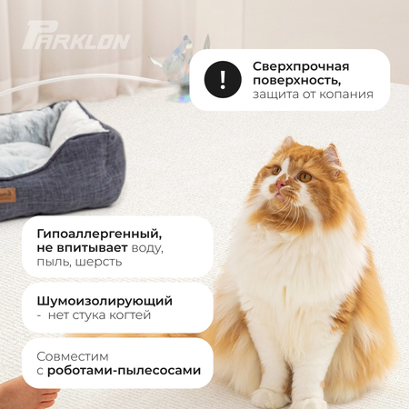 Коврик для животных Parklon Petnoriter 150х100х0,55 см