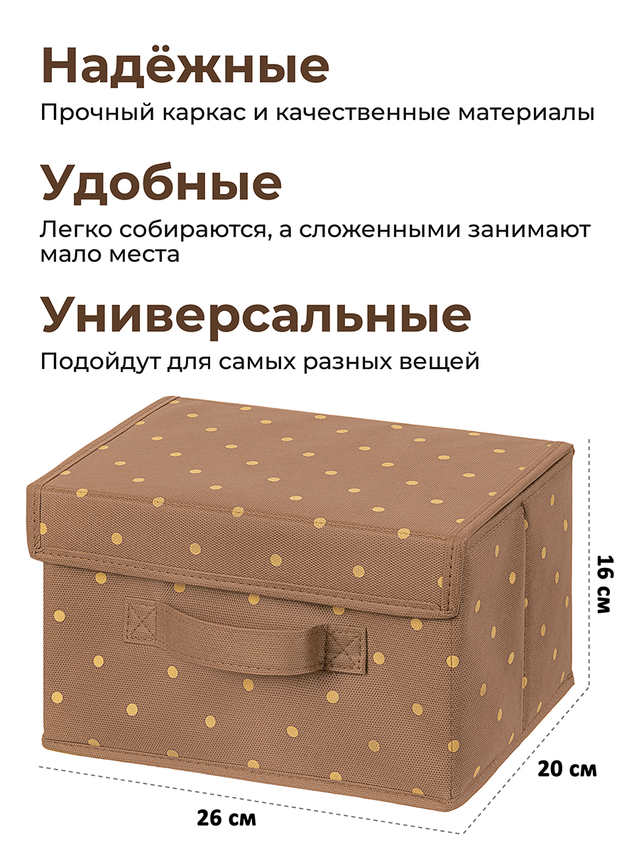 Короб - кофр складной El Casa для хранения 26х20х16 см Шоколадный горошек с ручкой и крышкой на липучке - фото 2