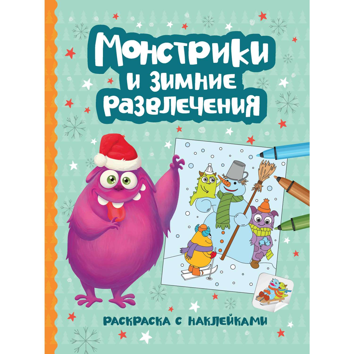Книга Феникс Монстрики и зимние развлечения Книжка-раскраска с наклейками - фото 8