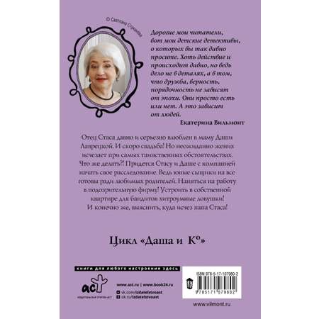 Книга АСТ Куда исчез папа