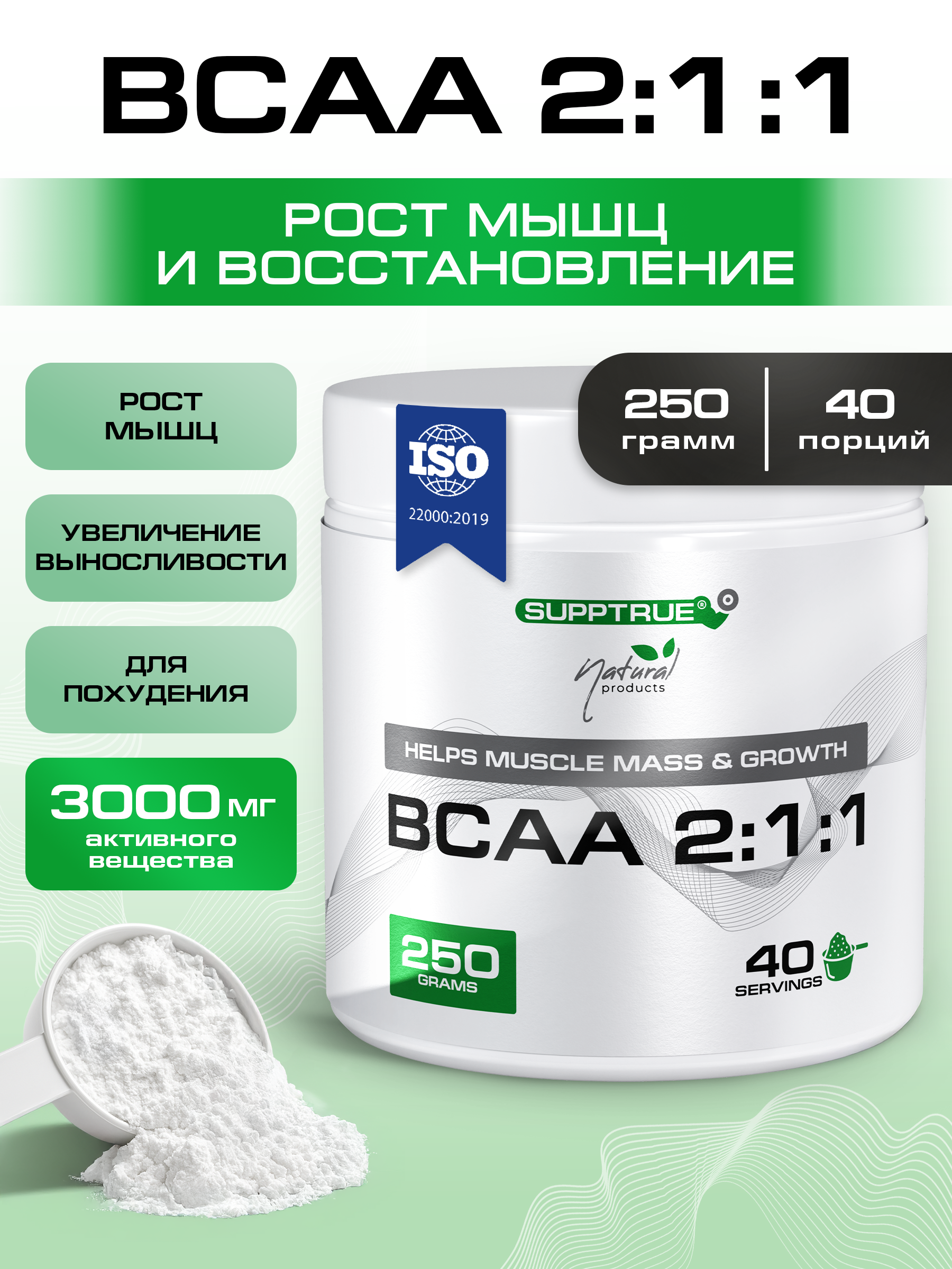 ВСАА SUPPTRUE 250 г. без вкуса - фото 1