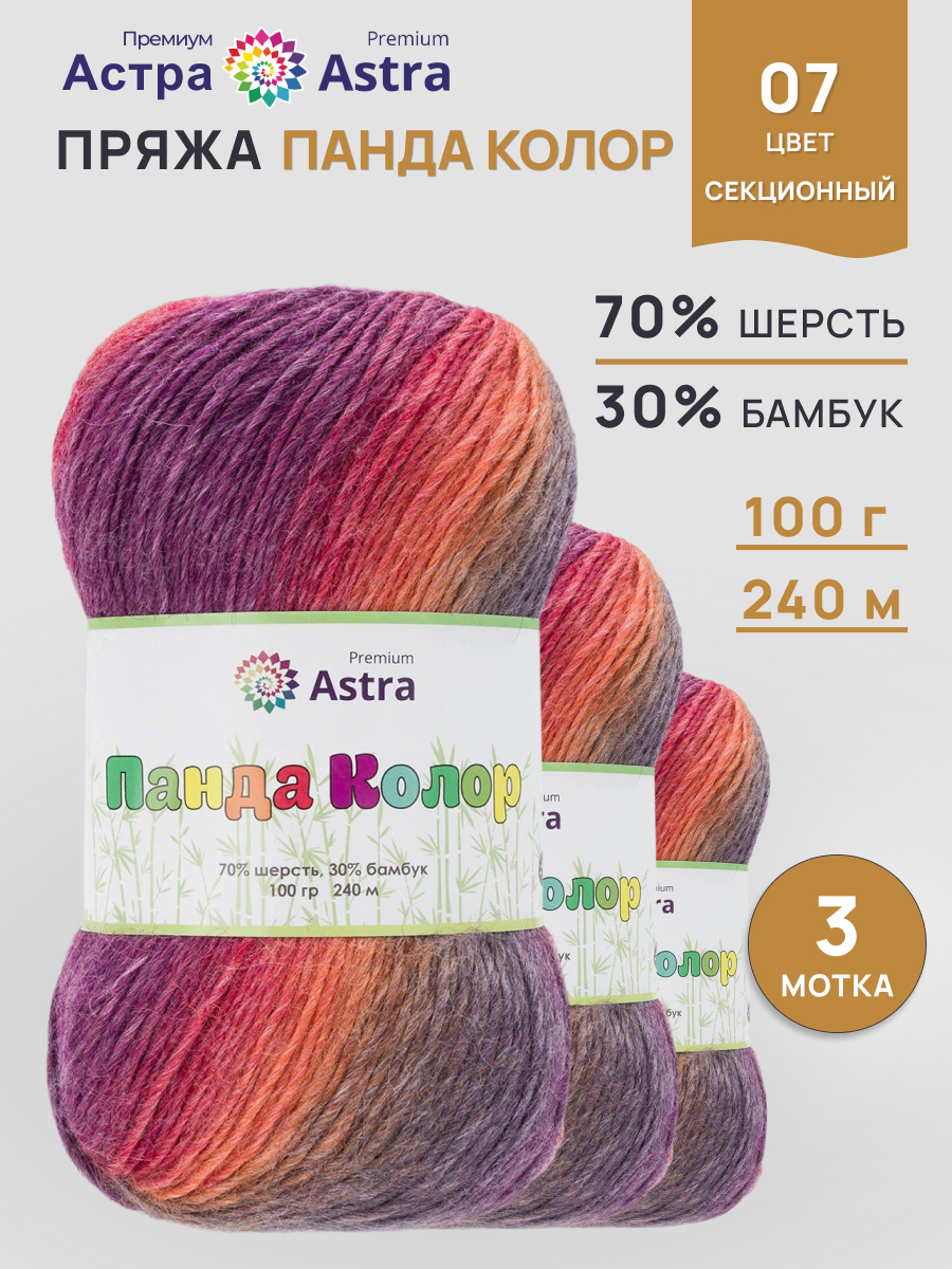 Пряжа для вязания Astra Premium Панда Колор 100 г 240 м 3 шт - фото 1