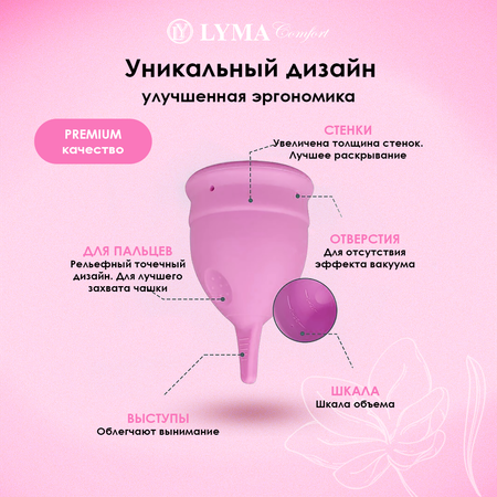 Чаша менструальная LYMA CUP Набор 2 шт многоразовые S и L Стерилизатор в комплекте