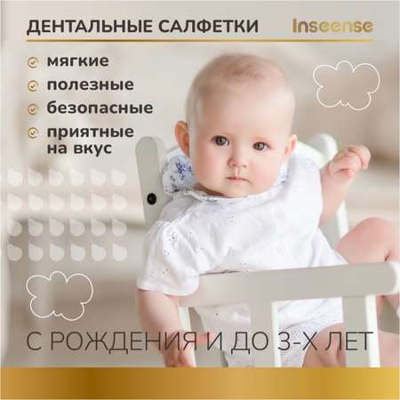 Влажные салфетки INSEENSE для полости рта 20 шт.