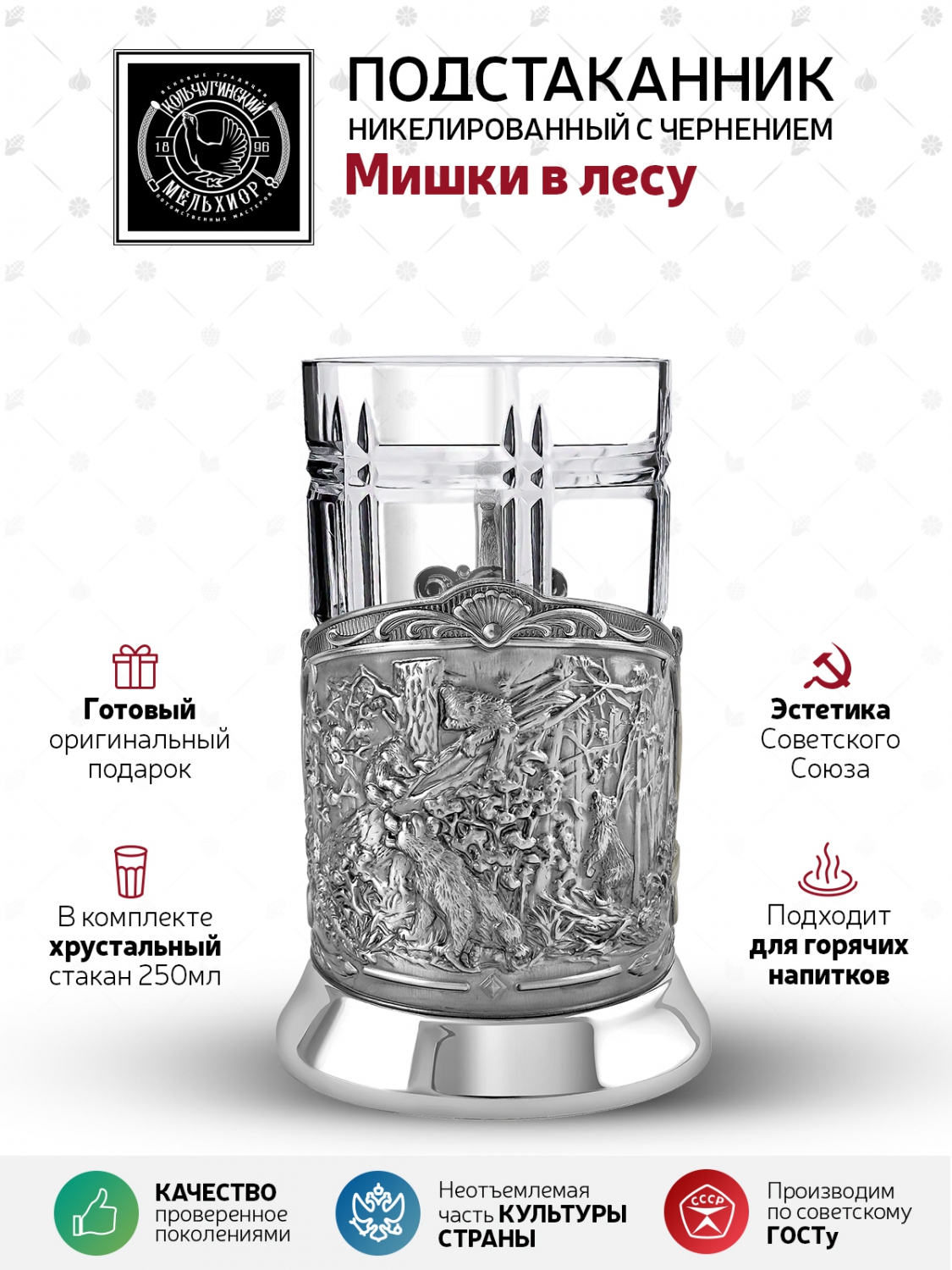 Подстаканник со стаканом Кольчугинский мельхиор Охотники никелированная с чернением - фото 2
