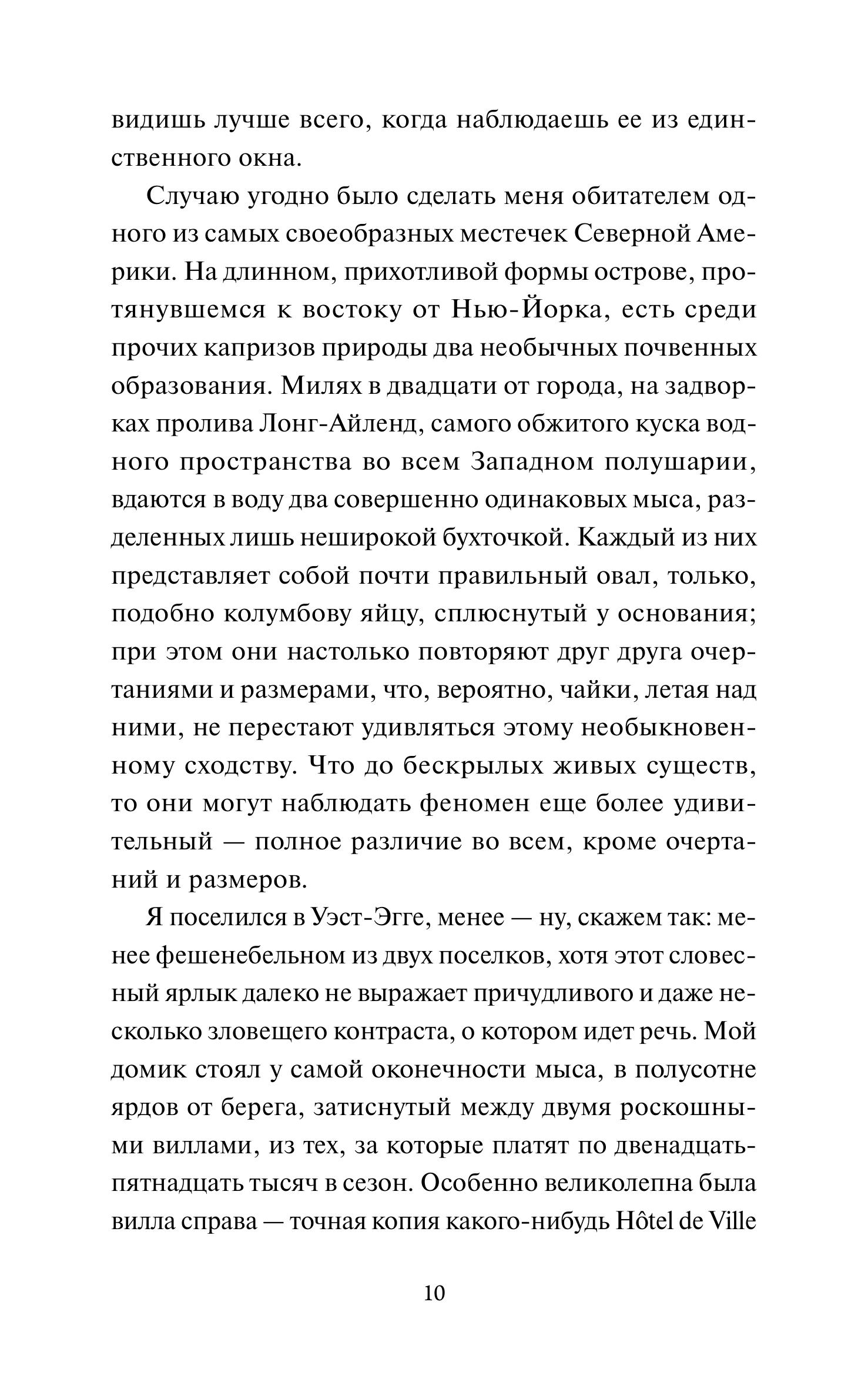 Книга МИФ Великий Гэтсби. Вечные истории. Young Adult - фото 9