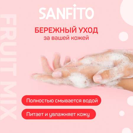 Мыло жидкое Sanfito Фруктовый микс 5200 г 5000 мл