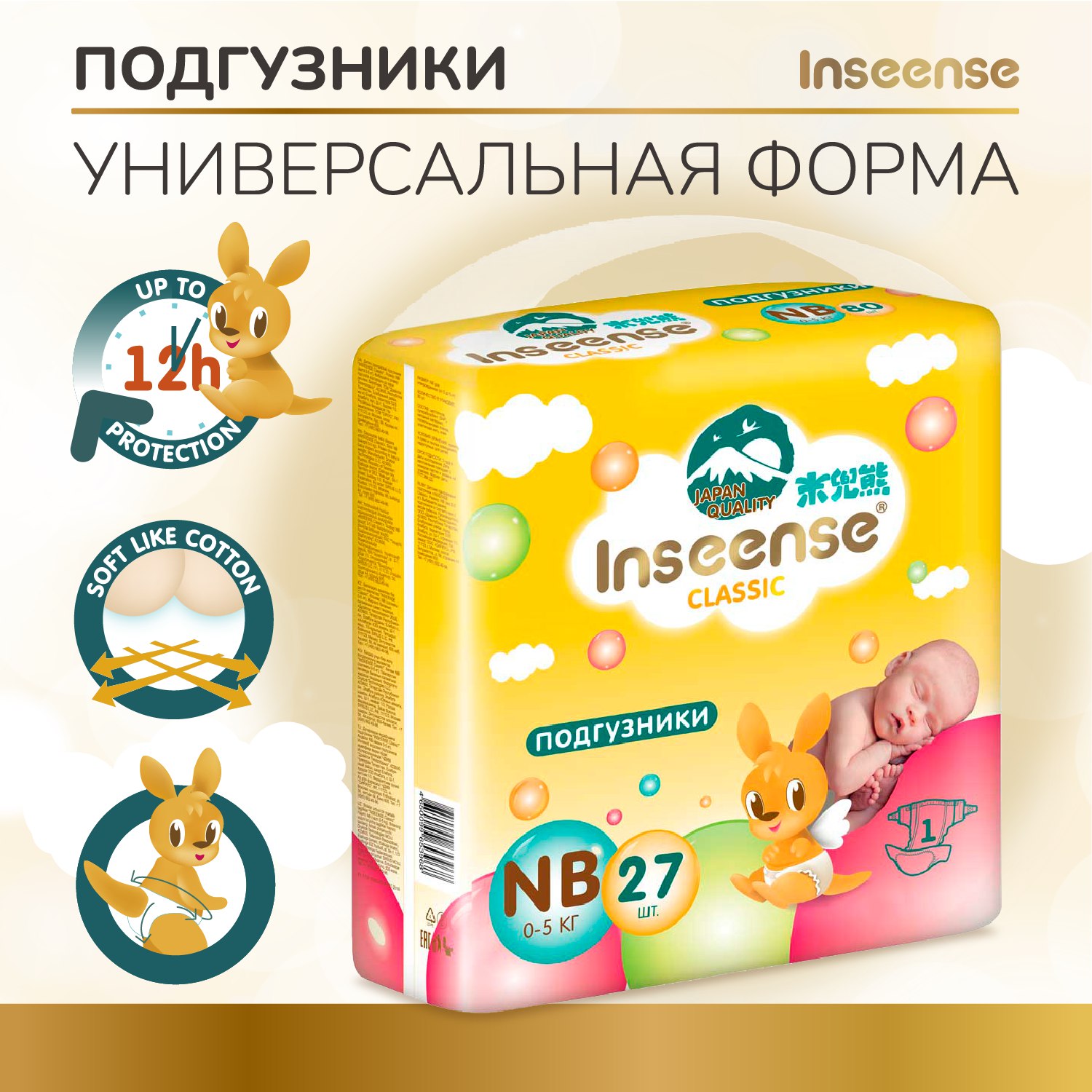 Подгузники INSEENSE NB 27 шт. - фото 3
