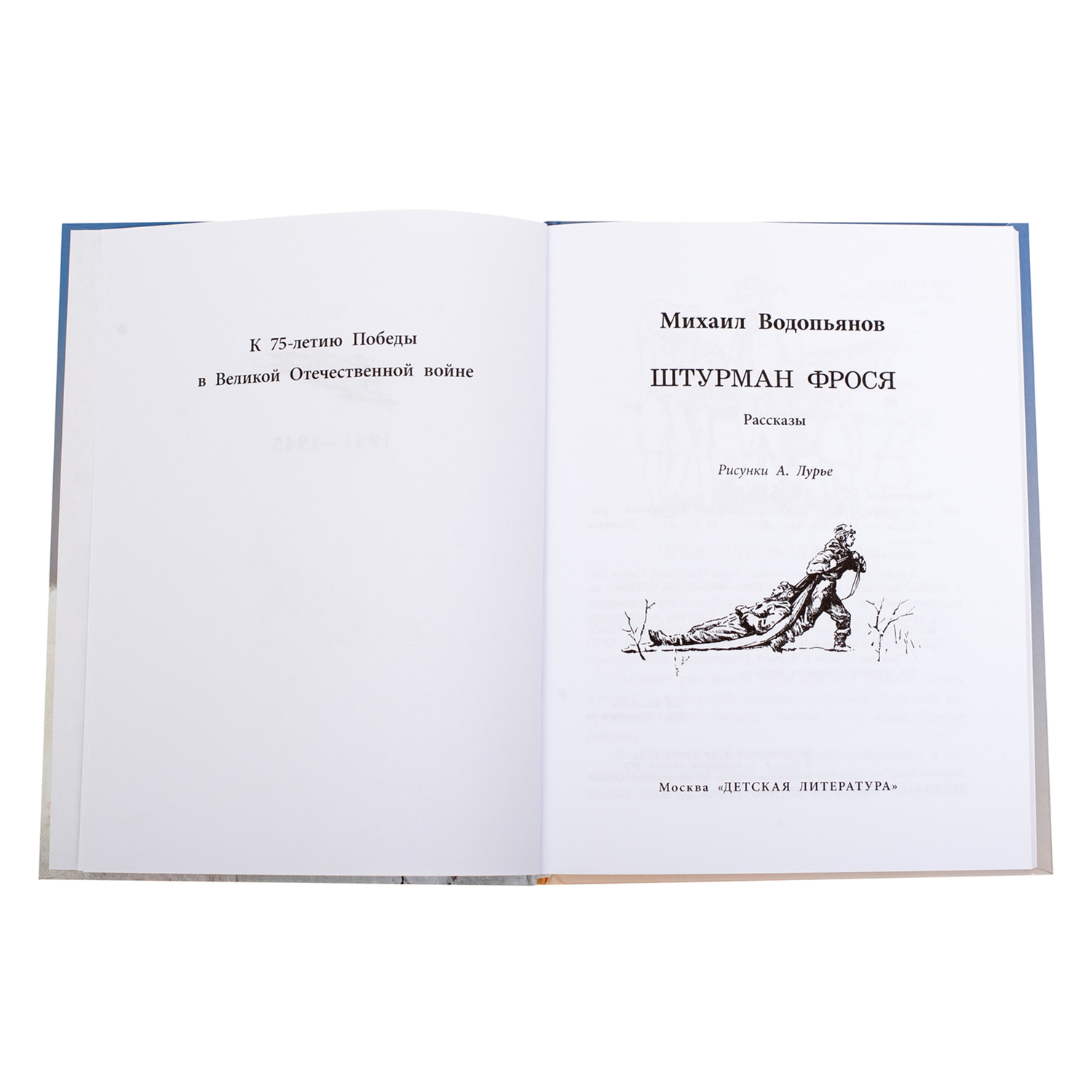 Книга Издательство Детская литератур Штурман Фрося - фото 2