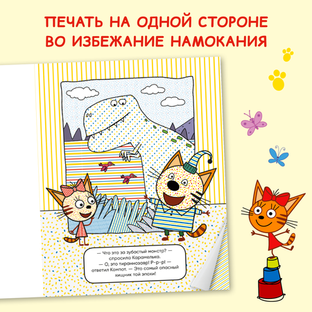 Книга МОЗАИКА kids Три кота Водные раскраски Динозавры