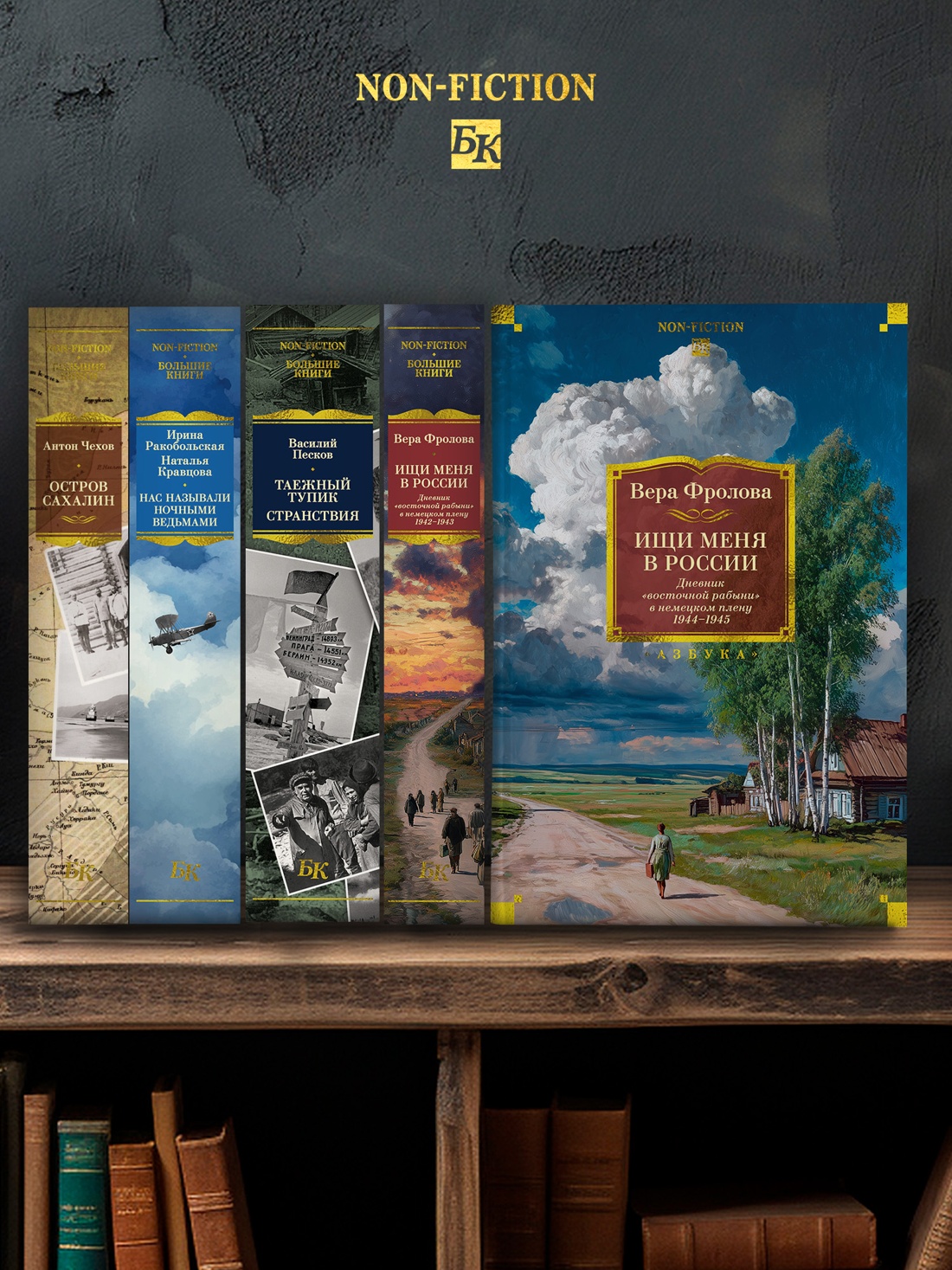 Книга АЗБУКА Фролова В Ищи меня в России Дневник восточной рабыни в немецком плену 1944 1945 - фото 8