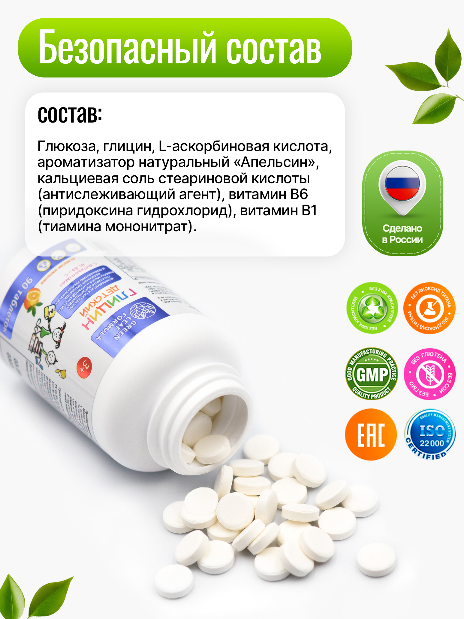 Глицин для детей от 3 лет Green Leaf Formula витамины для детей для мозга нервной системы для сна витамин группы В С - фото 4