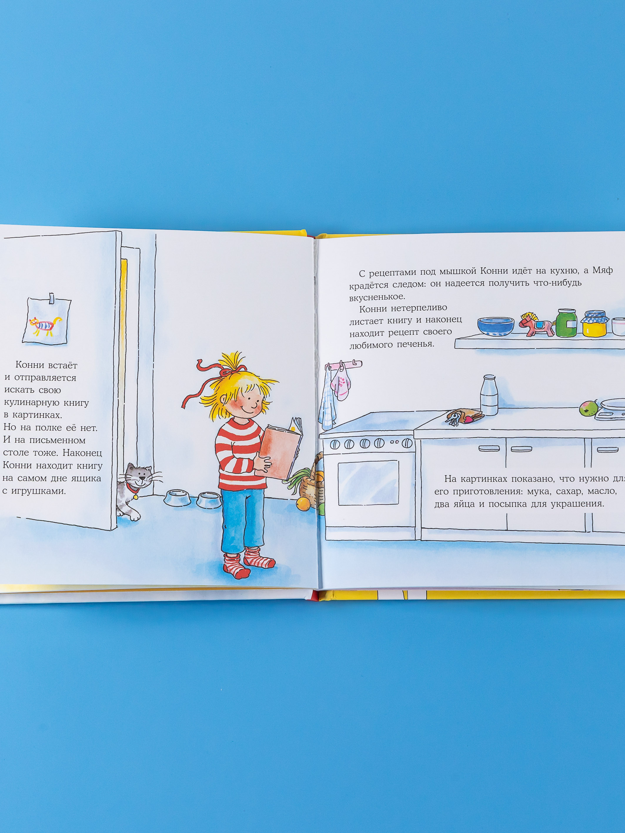 Книга Альпина. Дети Конни делает печенье - фото 4