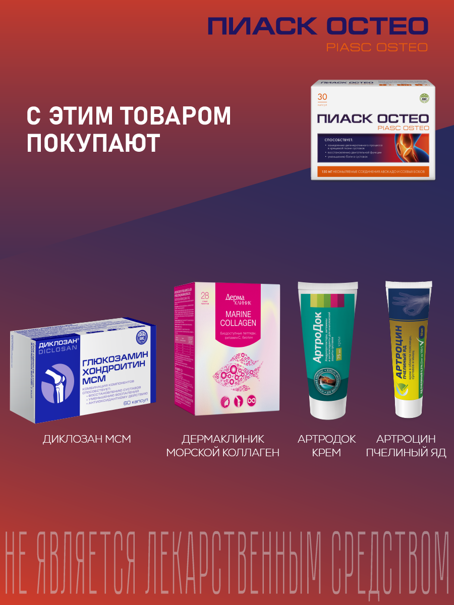 БАД ВИС Пиаск остео капсулы №30 - фото 9