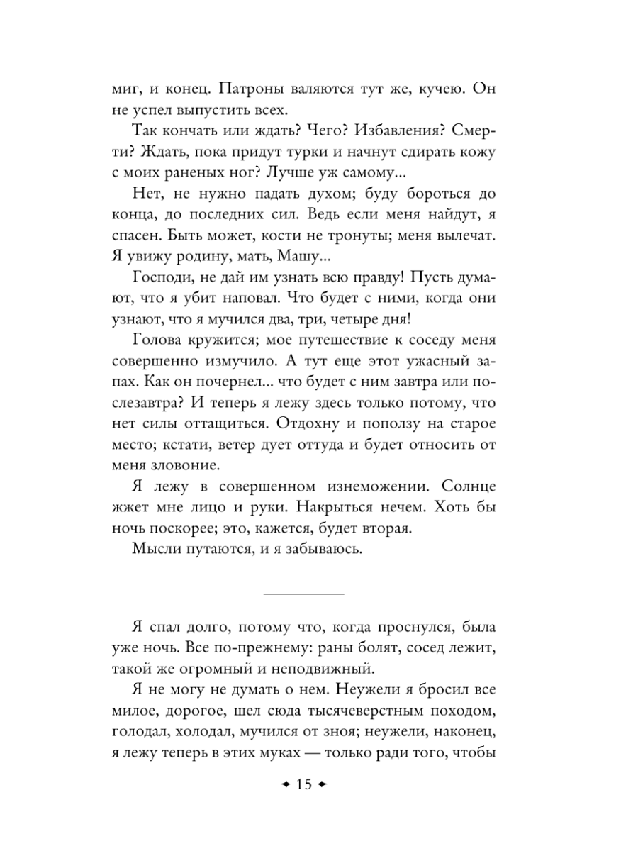 Книга Эксмо Красный цветок - фото 19