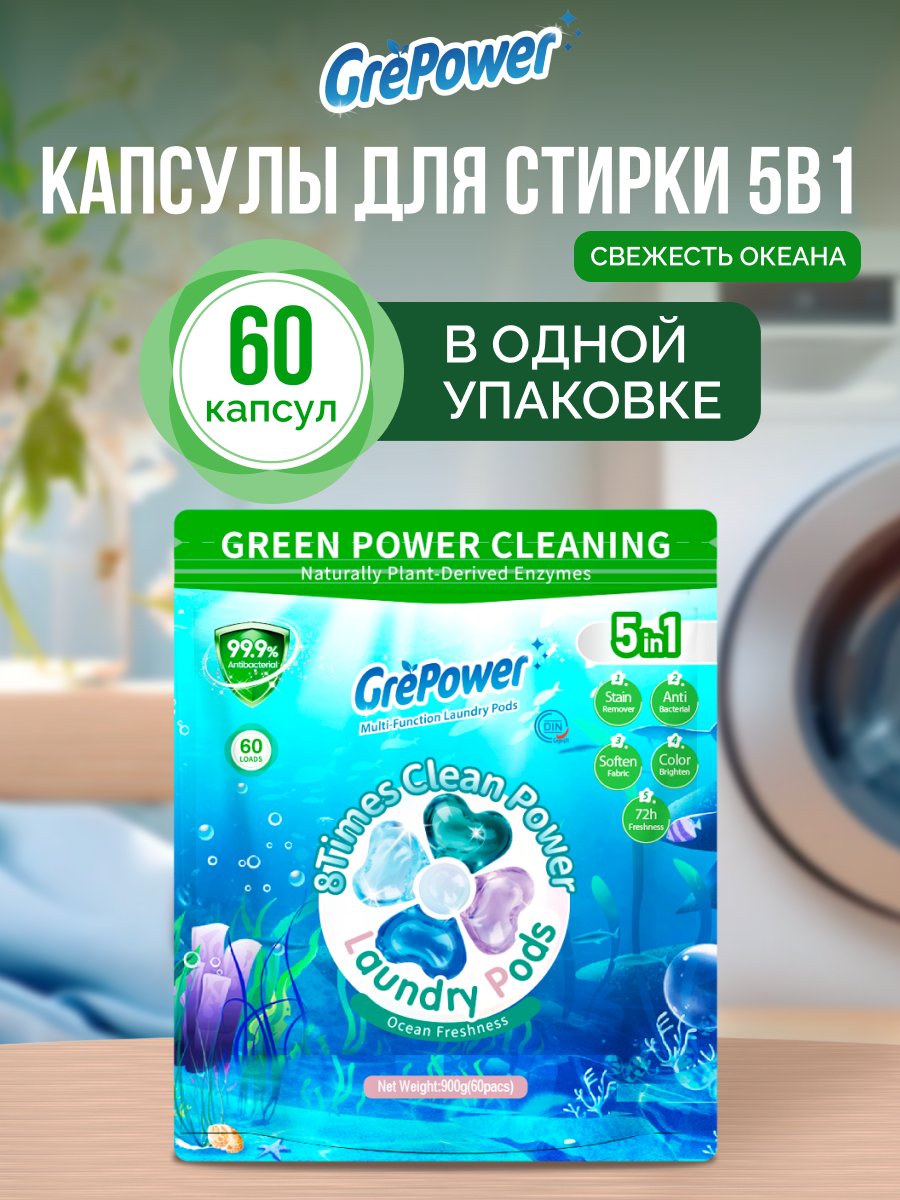 Капсулы для стирки GrePower Морская свежесть 60 шт. - фото 1