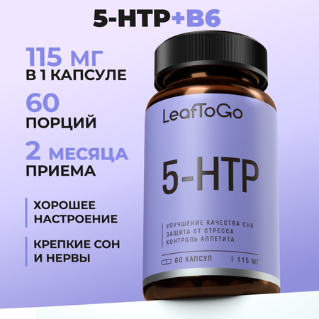 Витамины LeafToGo 5-HTP гидрокситриптофан от стресса и для сна
