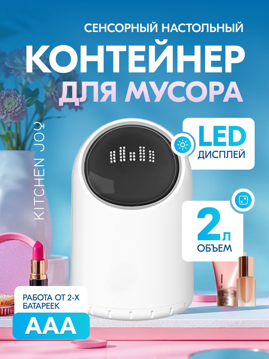 Умное сенсерное ведро Kitchen Joy KJ-JAH666 - фото 1