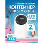 Умное сенсерное ведро Kitchen Joy KJ-JAH666