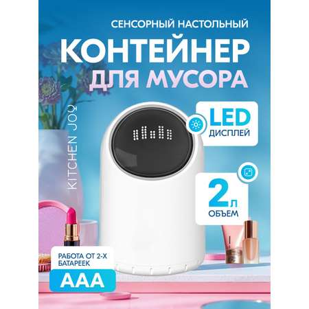 Умное сенсерное ведро Kitchen Joy KJ-JAH666