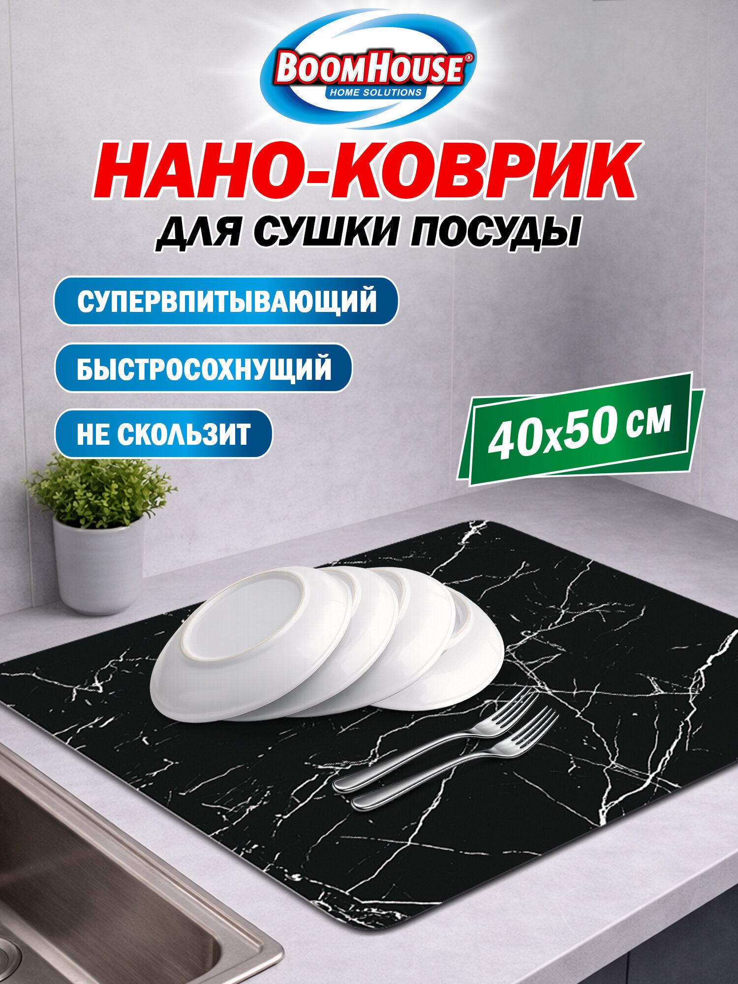 Коврик для сушки посуды BoomHouse нано впитывающий кухонный 40х50 см диатомитовый нескользящий - фото 1