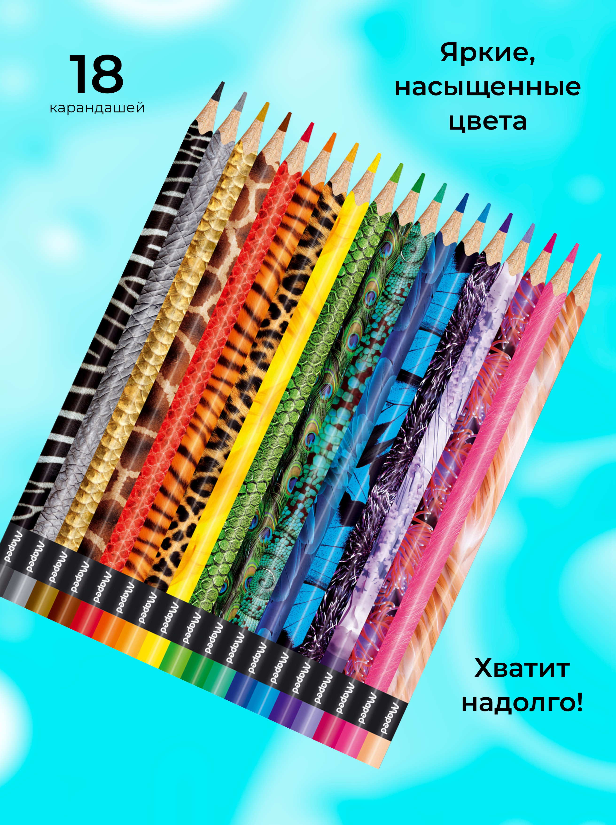 Карандаши цветные MAPED 18 шт. - фото 3