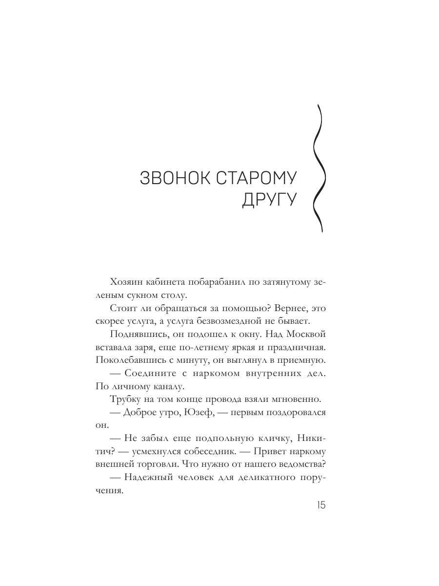 Книга Эксмо Гребень Матильды - фото 12