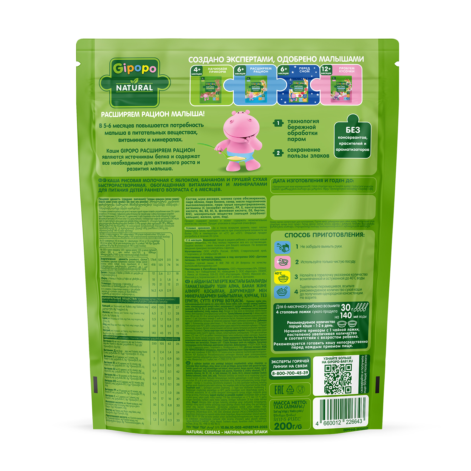 Каша Gipopo молочная рисовая яблоко банан груша 200г с 6 месяцев - фото 2