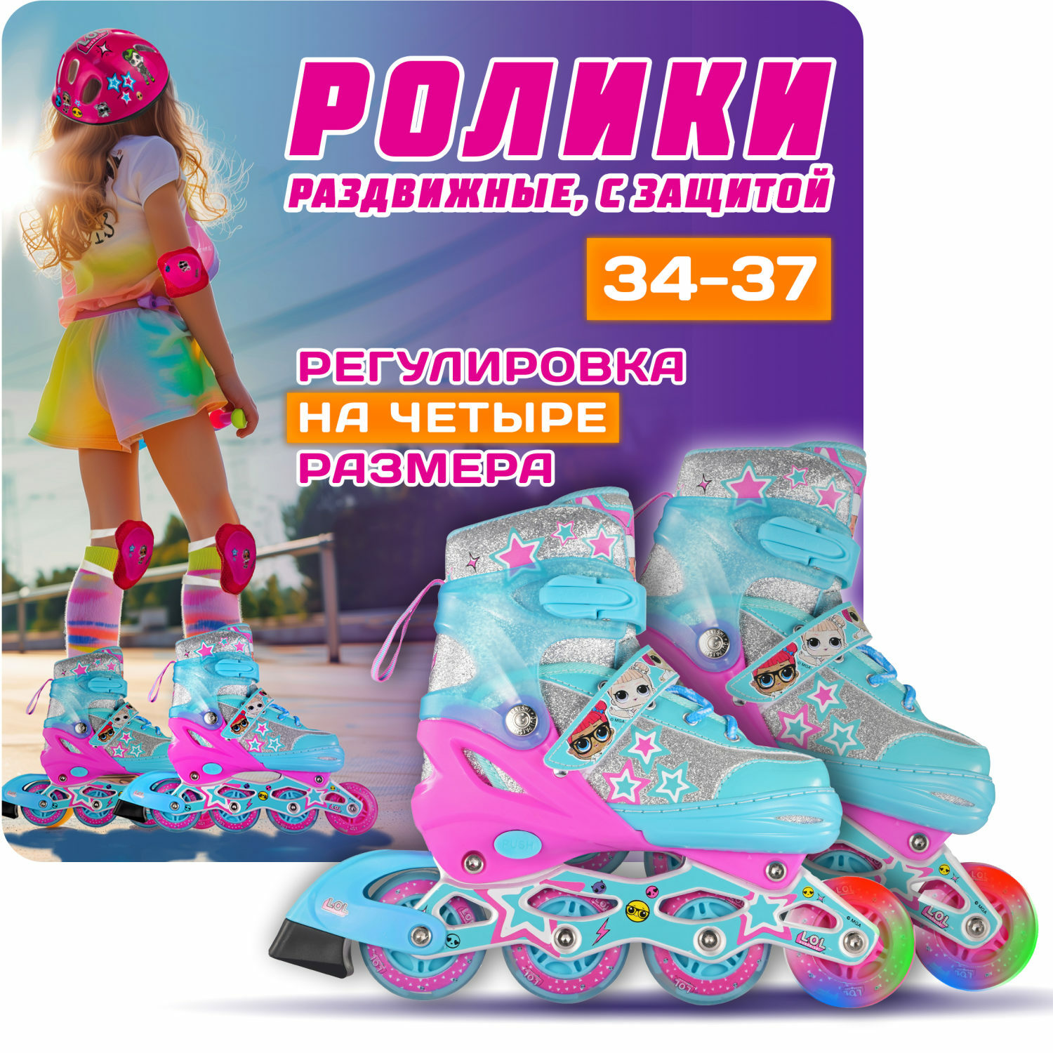 Роликовые коньки L.O.L. Surprise! 34-37 - фото 1