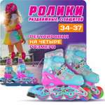 Роликовые коньки L.O.L. Surprise! 34-37