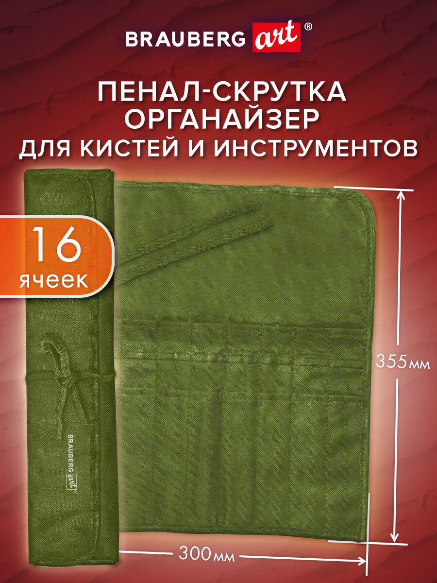 Пенал Brauberg 16 ячеек - фото 1