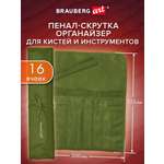 Пенал Brauberg 16 ячеек