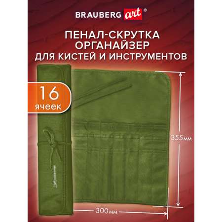 Пенал Brauberg 16 ячеек