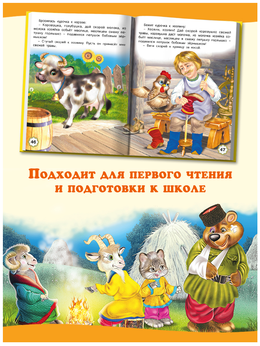 Сборник Фламинго Маша и медведь Русские народные сказки для малышей и дошкольников Читаем сами - фото 4