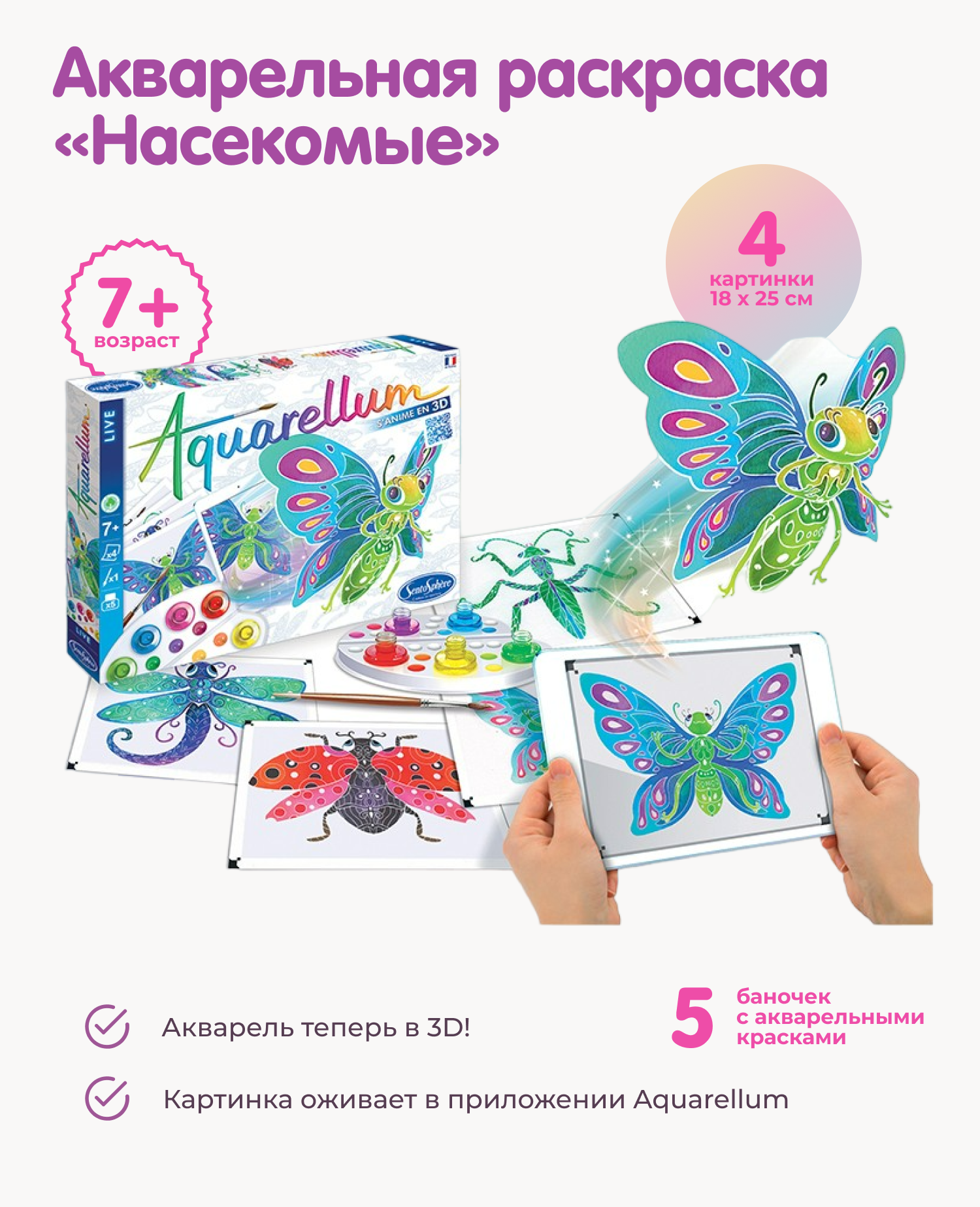 Набор для рисования SentoSphere Насекомые акварель - фото 1