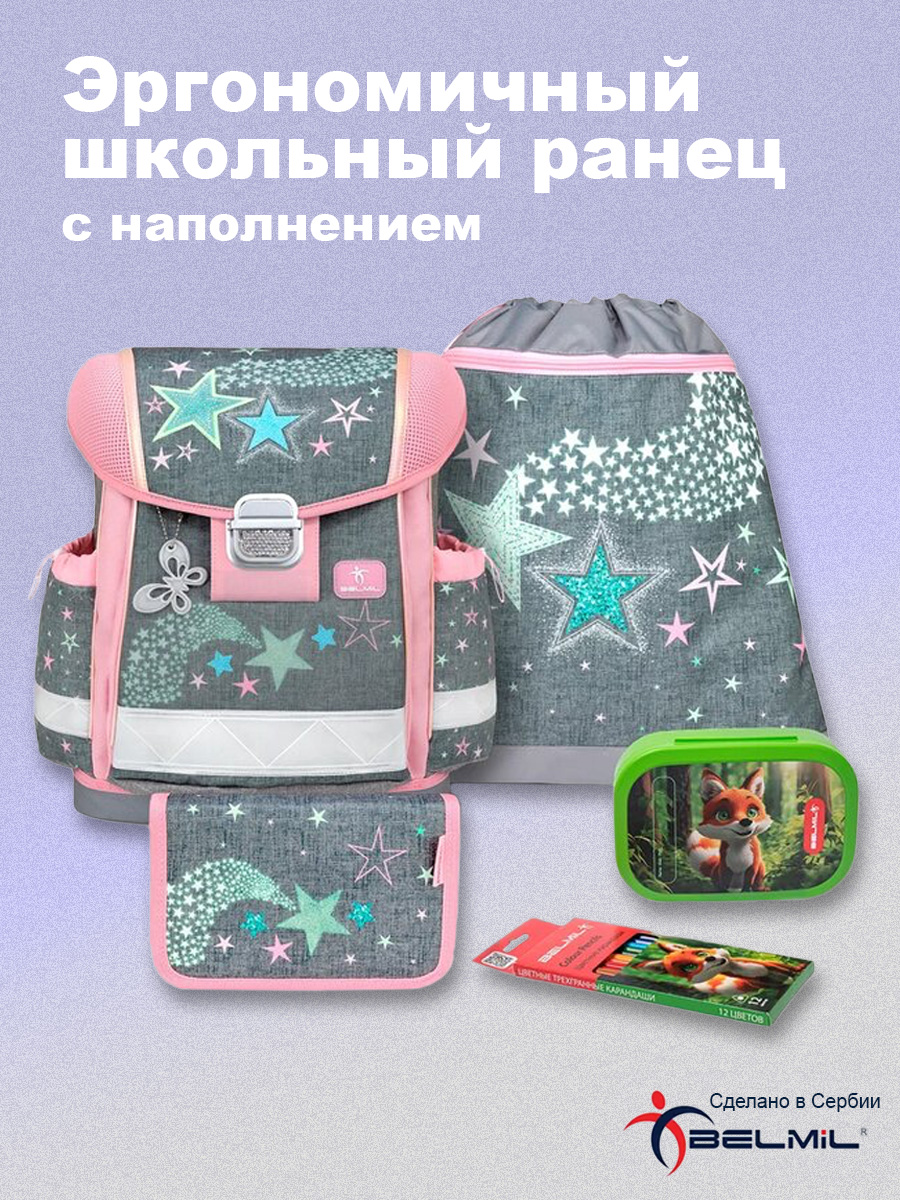 Ранец BELMIL - фото 1
