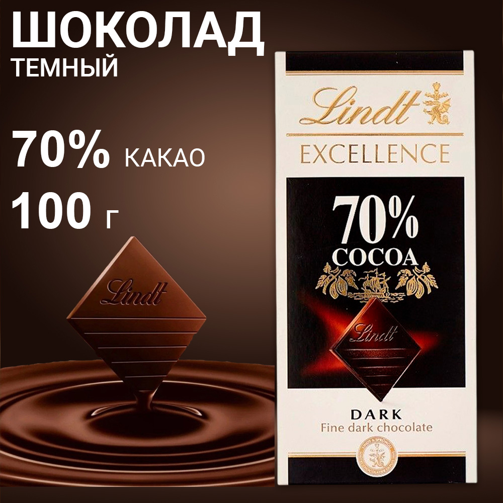 Шоколад Lindt 70% какао - фото 1
