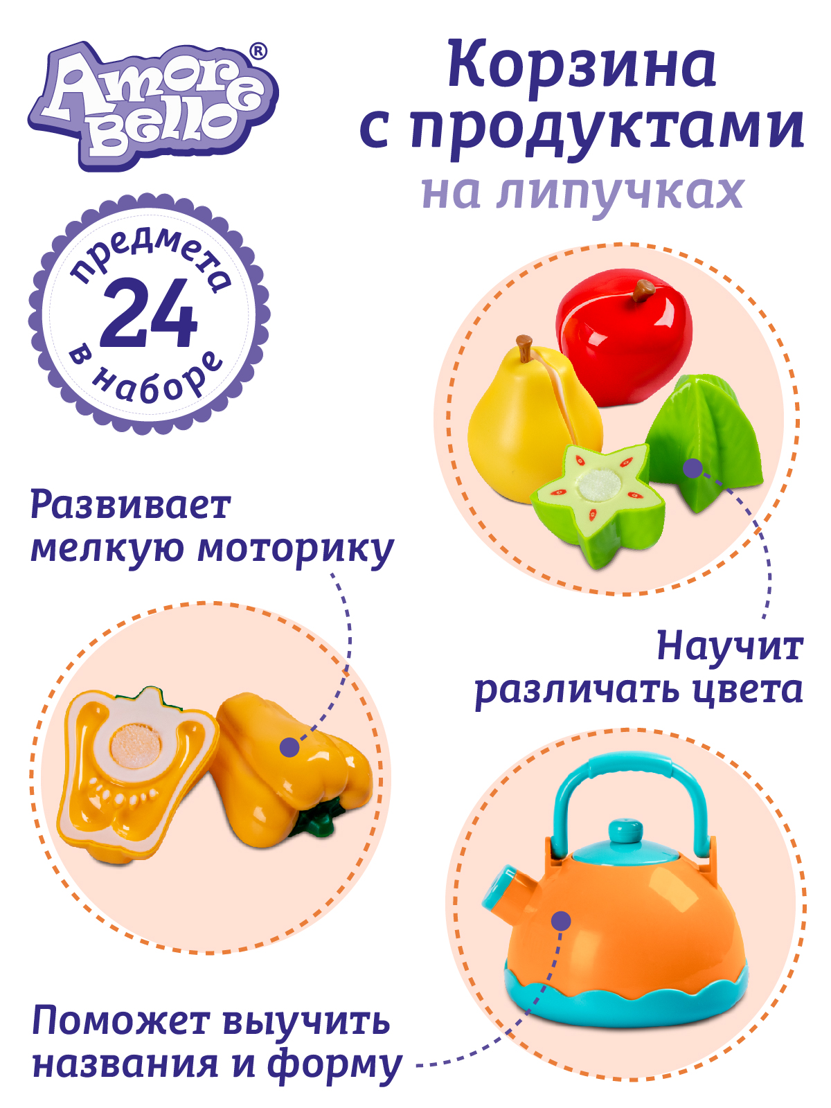 Игрушка AMORE BELLO продукты 24 предм. - фото 4