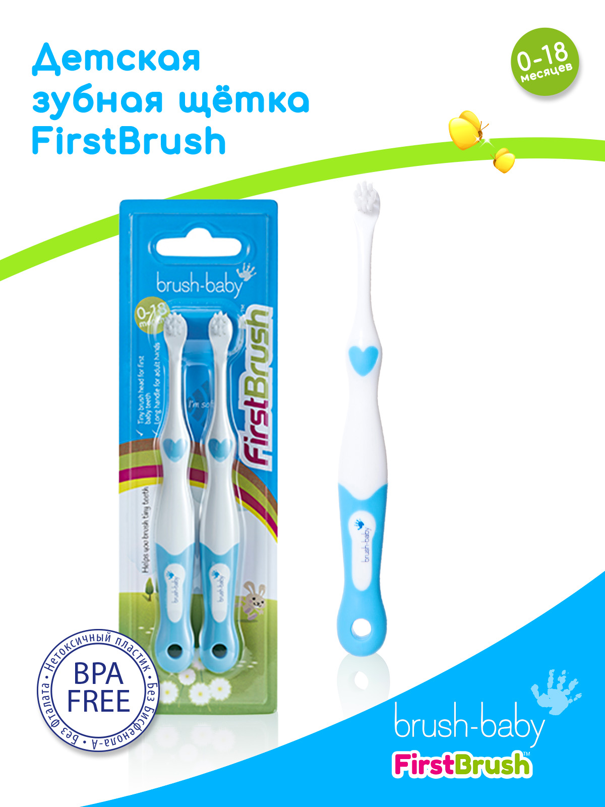 Зубная щетка классическая Brush-Baby от 0 лет 2 шт. - фото 1