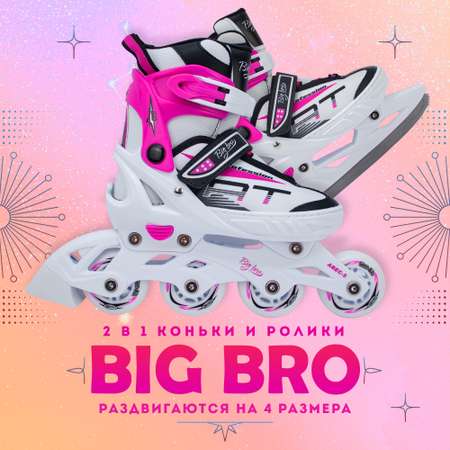 Коньки BIG BRO Раздвижные 29-32
