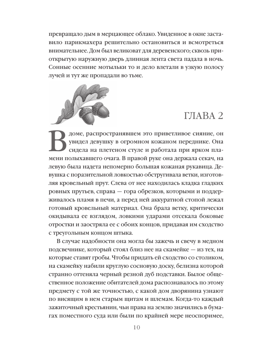 Книга Эксмо В краю лесов - фото 14