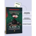 Алиса в Зазеркалье Проспект "Роман