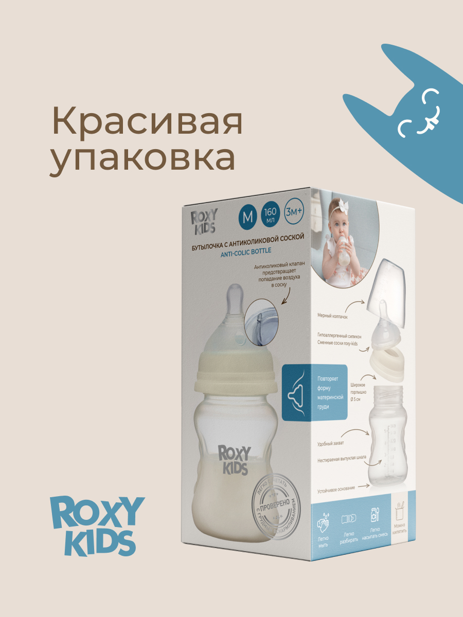 Бутылочка ROXY-KIDS 160 мл - фото 10