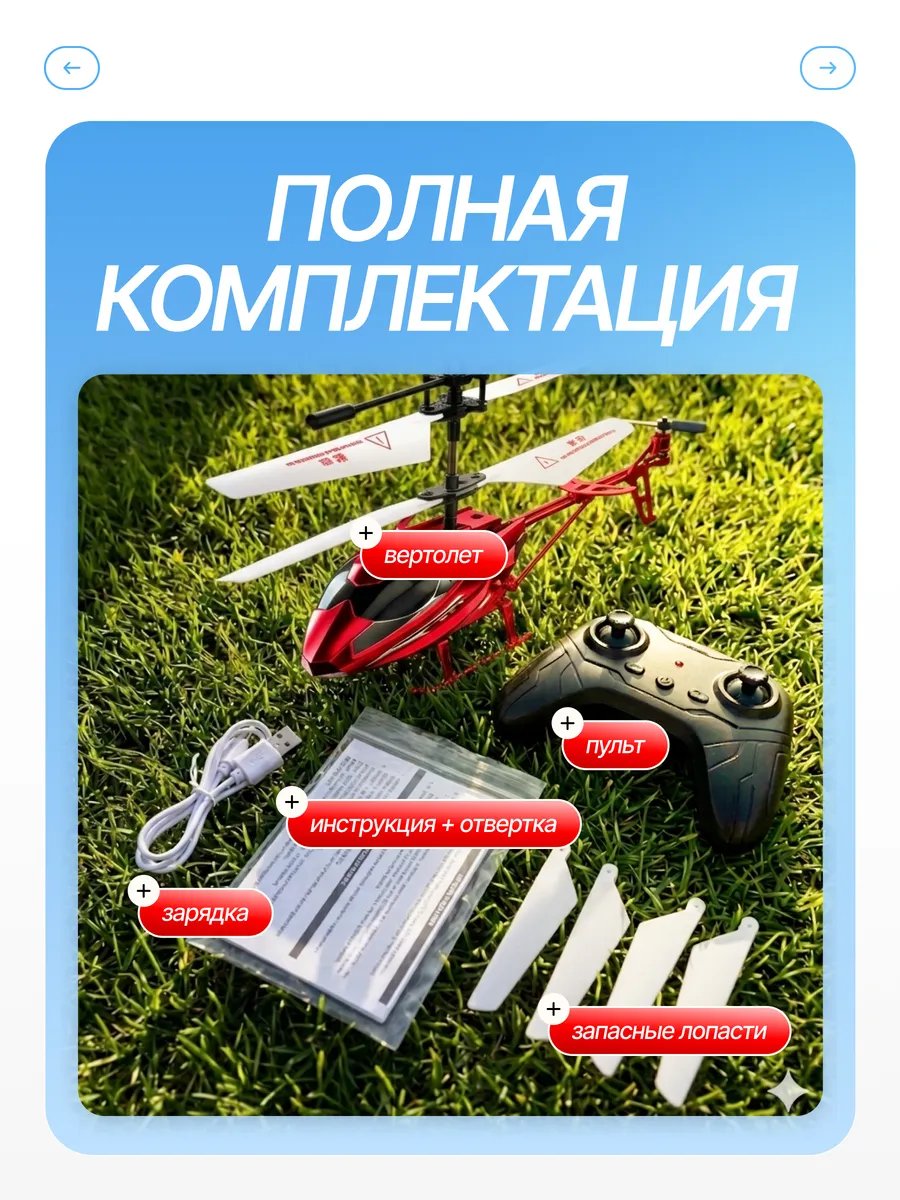Вертолет РУ MiniMinds 1:28 - фото 7