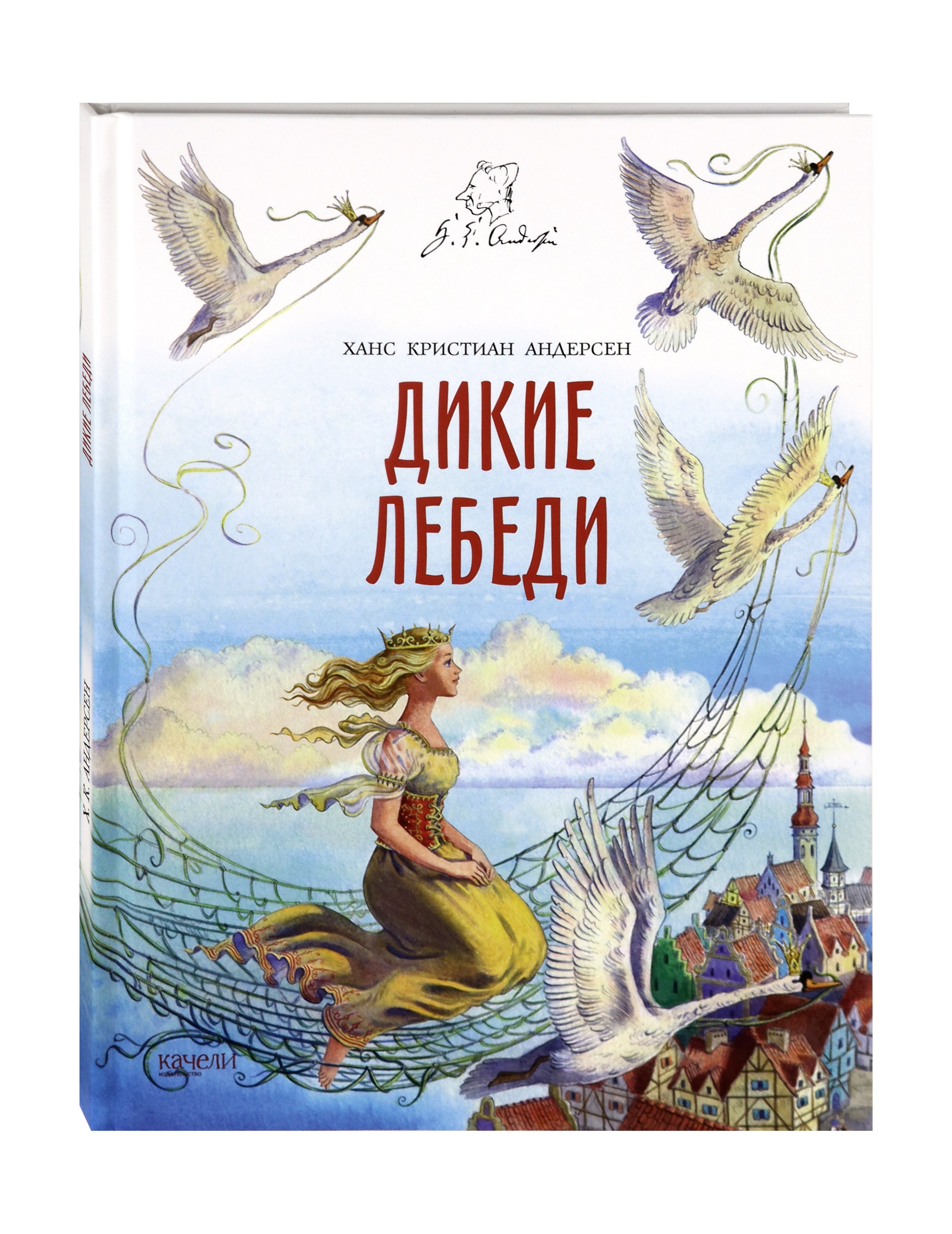 Книга Качели Дикие лебеди - фото 4
