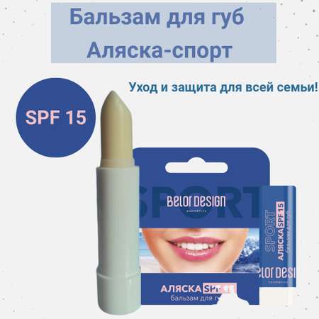 Гигиеническая помада Belor Design