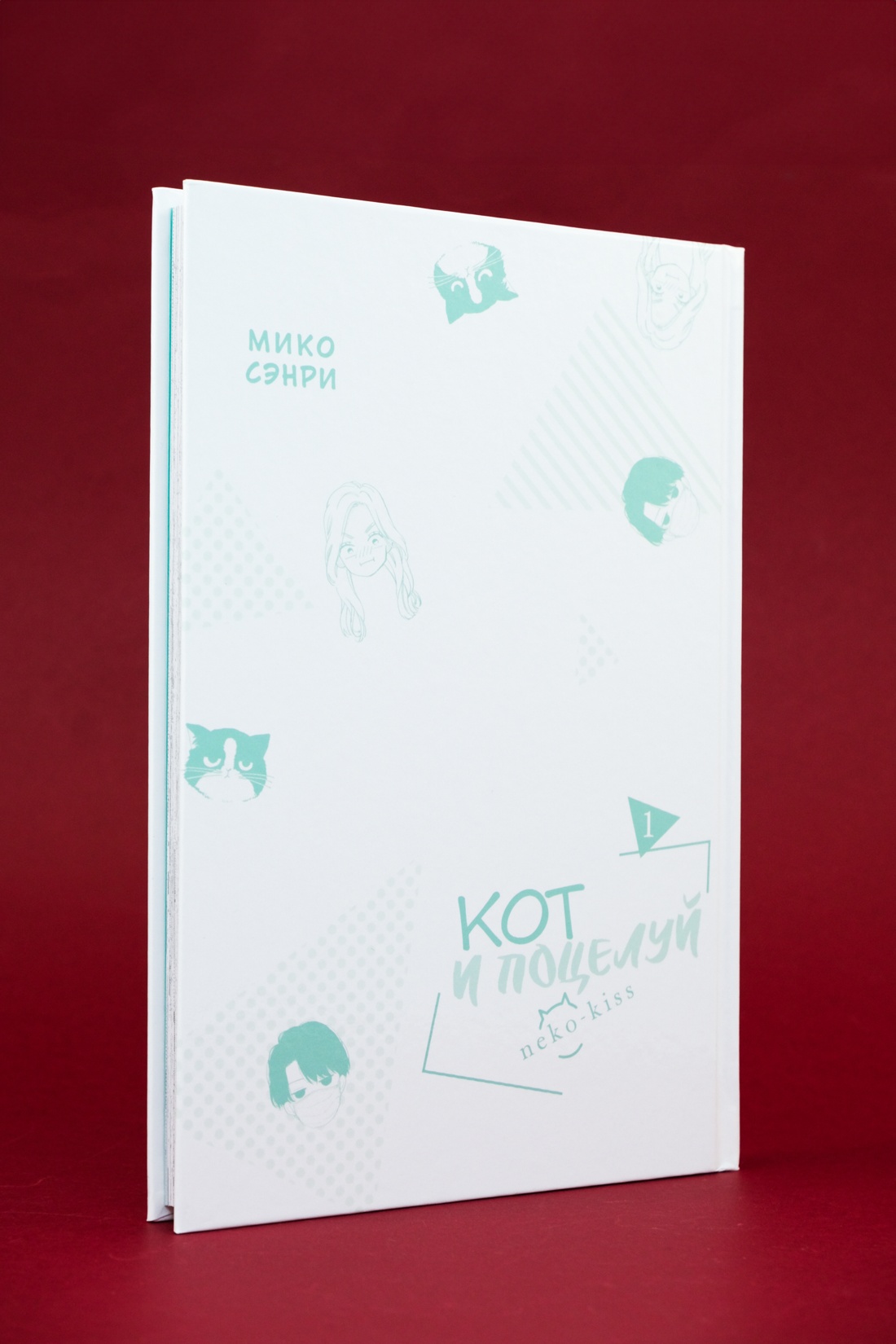 Книга Махаон Махаон.Манга.Граф.ром. Сэнри М. Кот и поцелуй. Том 1 - фото 9