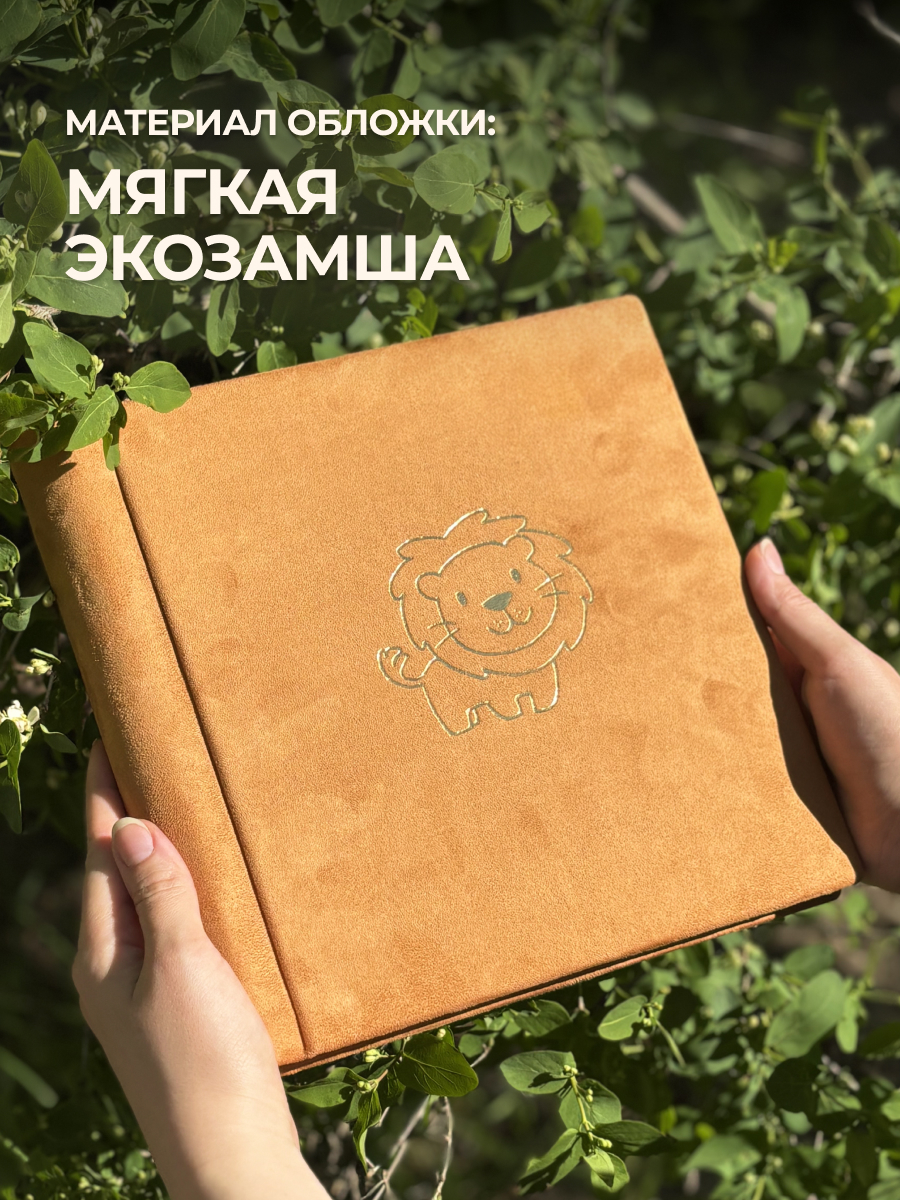 Ручная работа MAlbums Фотоальбом львенок - фото 4