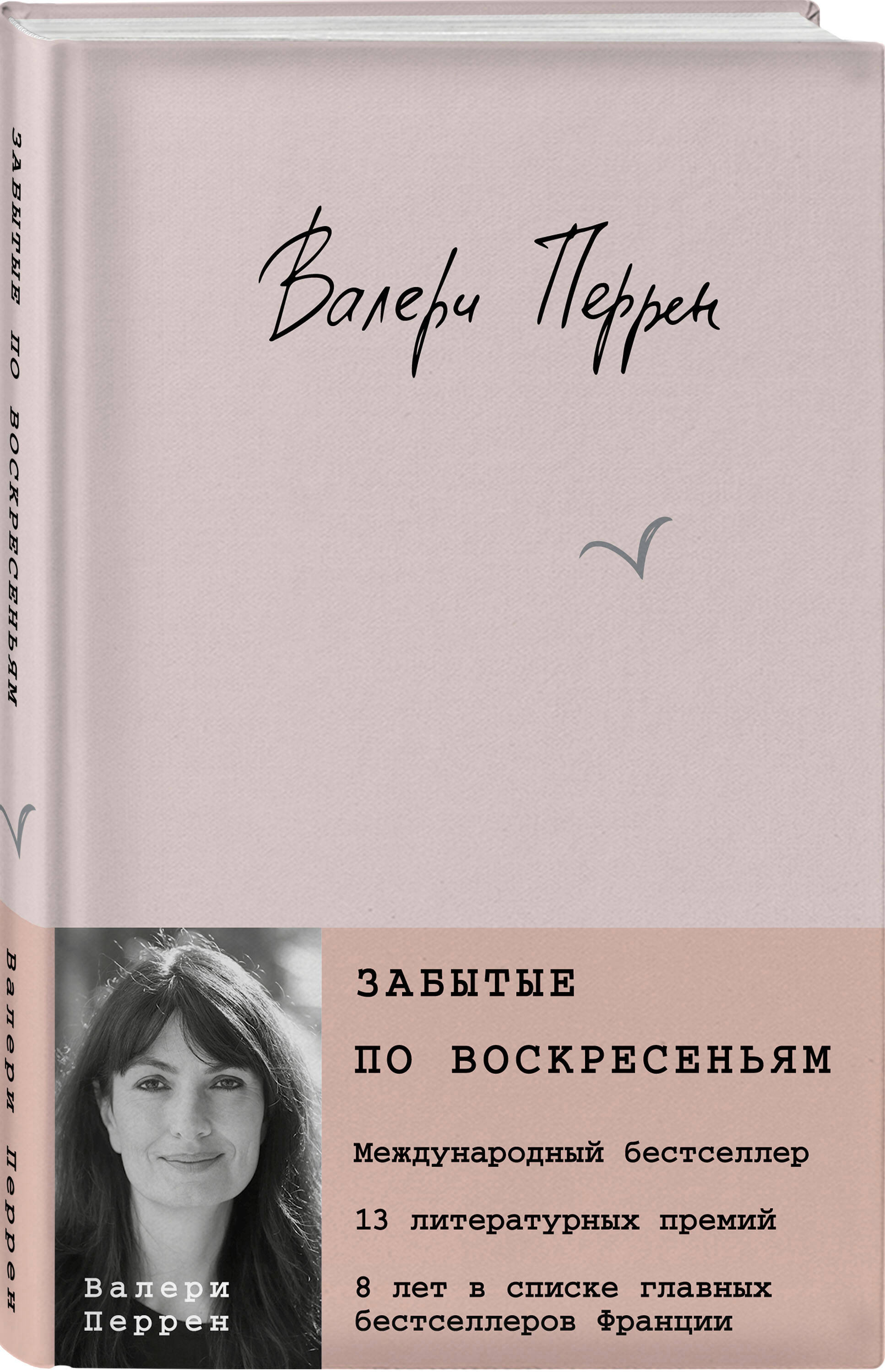 Книга Эксмо Забытые по воскресеньям - фото 4